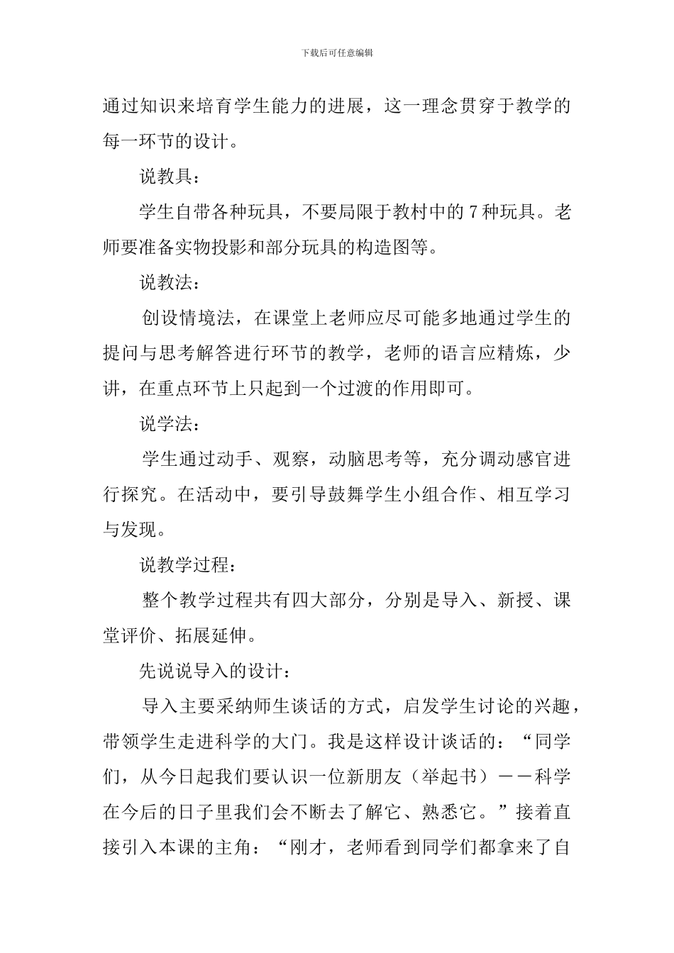 三年级科学上册《玩具里的科学》说课稿_第2页