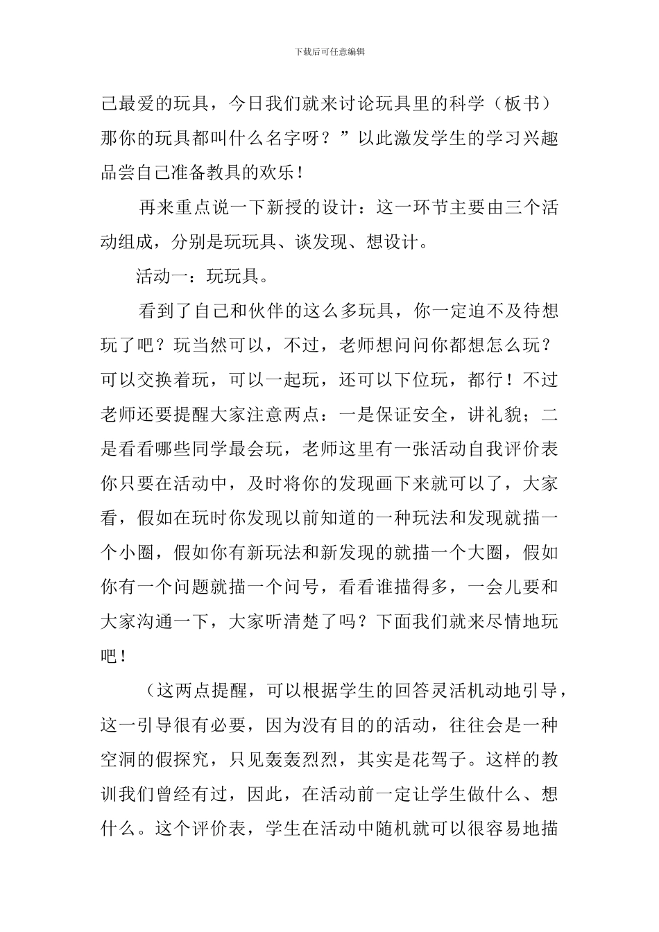 三年级科学上册《玩具里的科学》说课稿_第3页