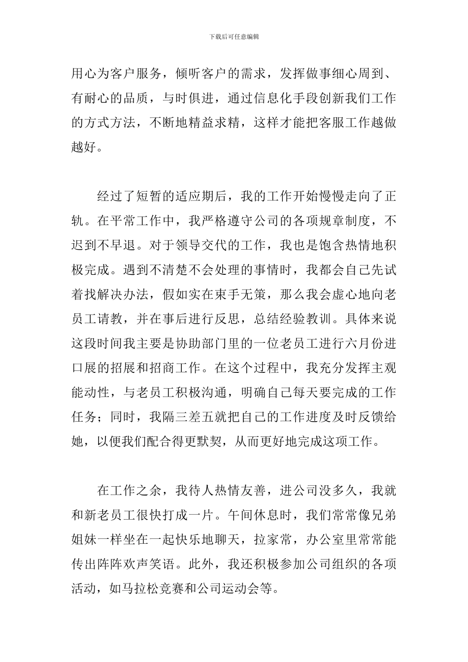 2024新员工个人试用期工作总结10篇_第2页