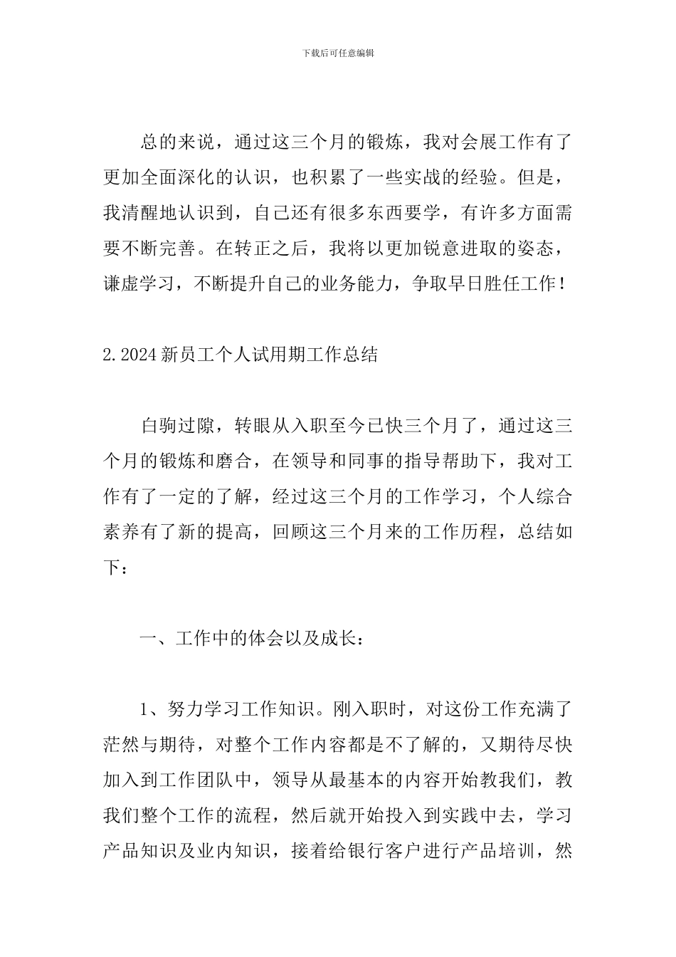 2024新员工个人试用期工作总结10篇_第3页