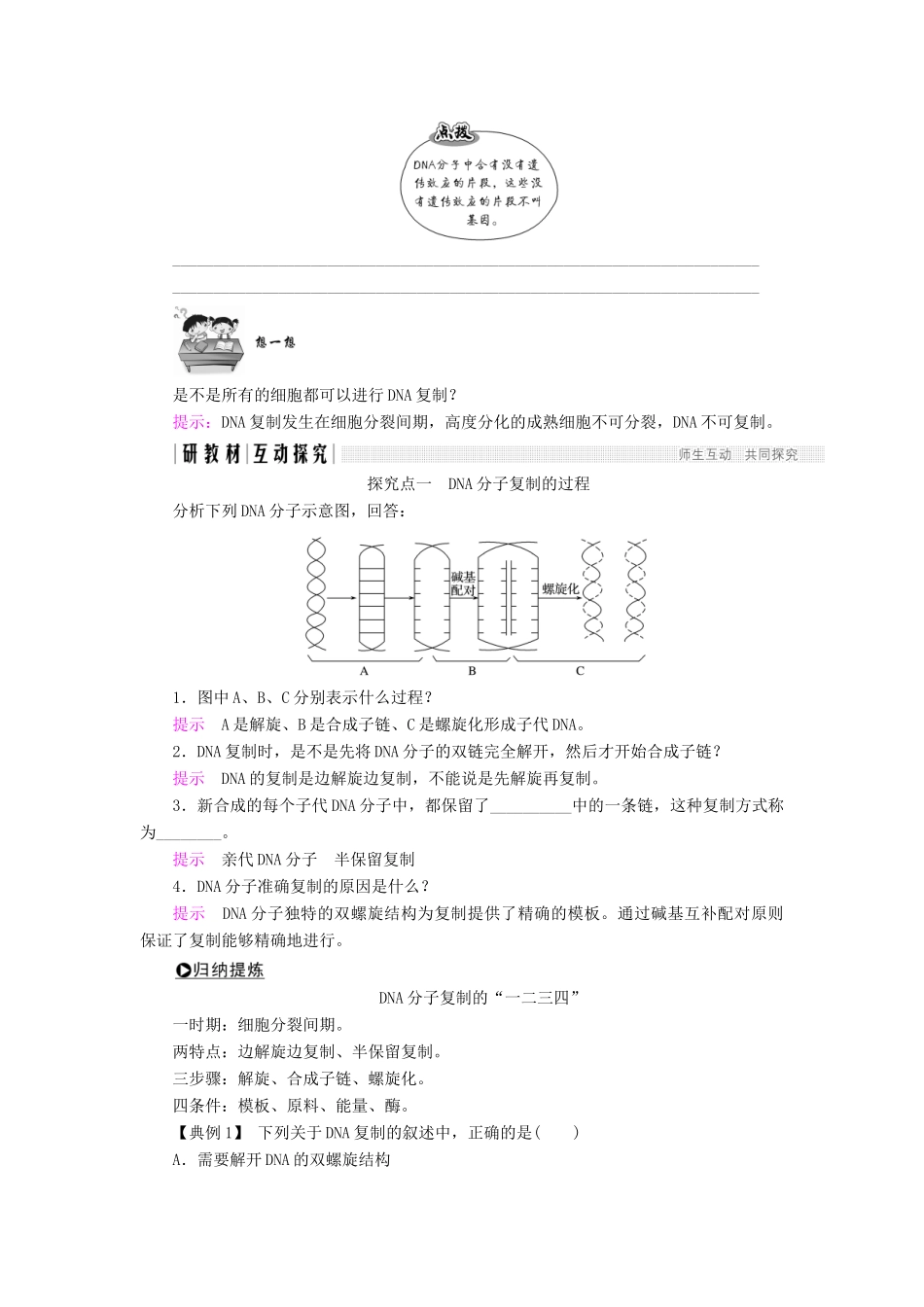 高中生物 第四章 遗传的分子基础 第13课时 DNA分子的复制学案 苏教版必修2-苏教版高一必修2生物学案_第2页