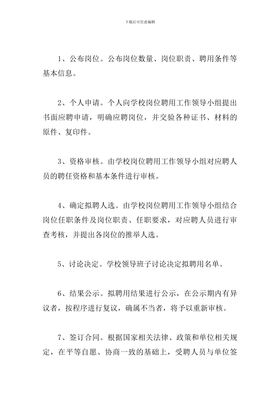 学校事业单位岗位设置工作总结材料精选三篇_第3页