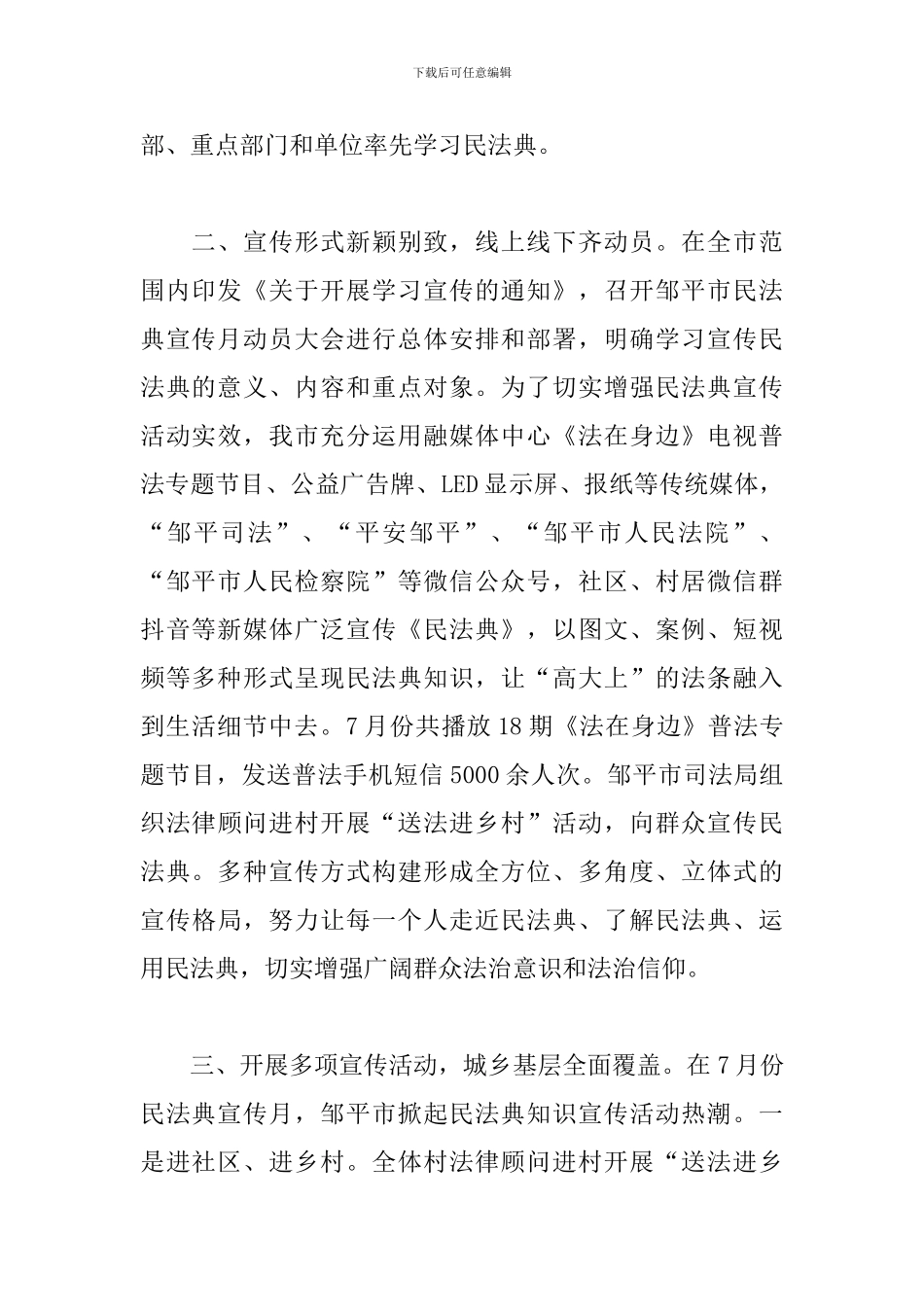 民法典宣传工作总结_第2页