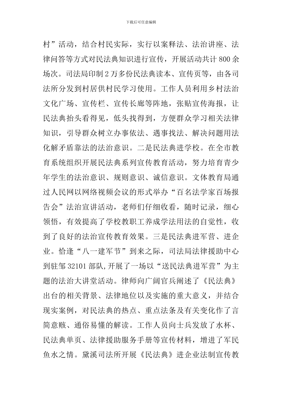 民法典宣传工作总结_第3页