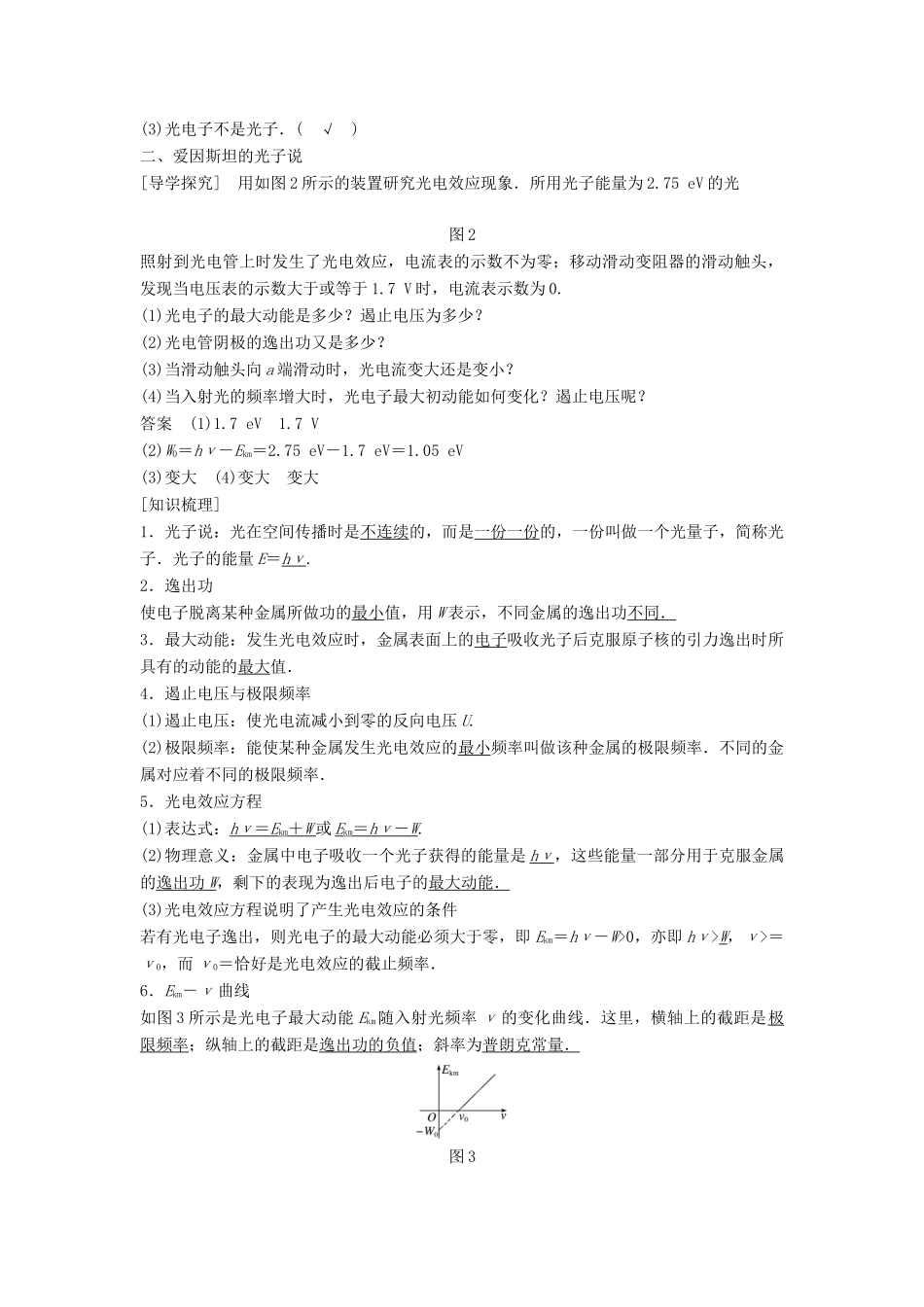 高中物理 第2章 波和粒子 2.2 涅槃凤凰再飞翔学案 沪科版选修3-5-沪科版高二选修3-5物理学案_第2页