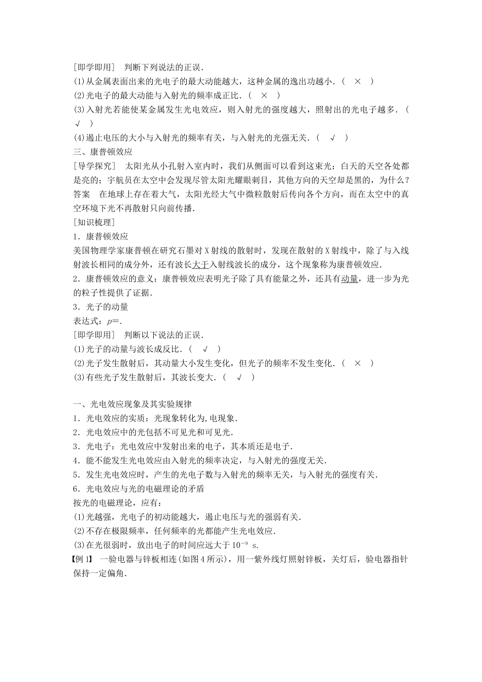 高中物理 第2章 波和粒子 2.2 涅槃凤凰再飞翔学案 沪科版选修3-5-沪科版高二选修3-5物理学案_第3页