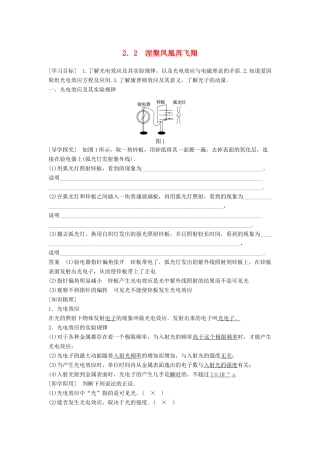 高中物理 第2章 波和粒子 2.2 涅槃凤凰再飞翔学案 沪科版选修3-5-沪科版高二选修3-5物理学案