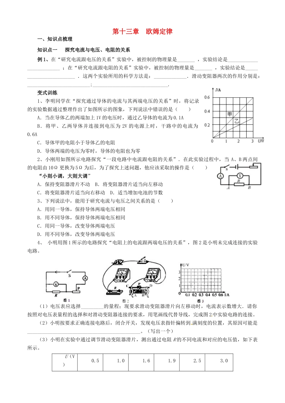 中考物理 欧姆定律复习导学案 新人教版-新人教版初中九年级全册物理学案_第1页