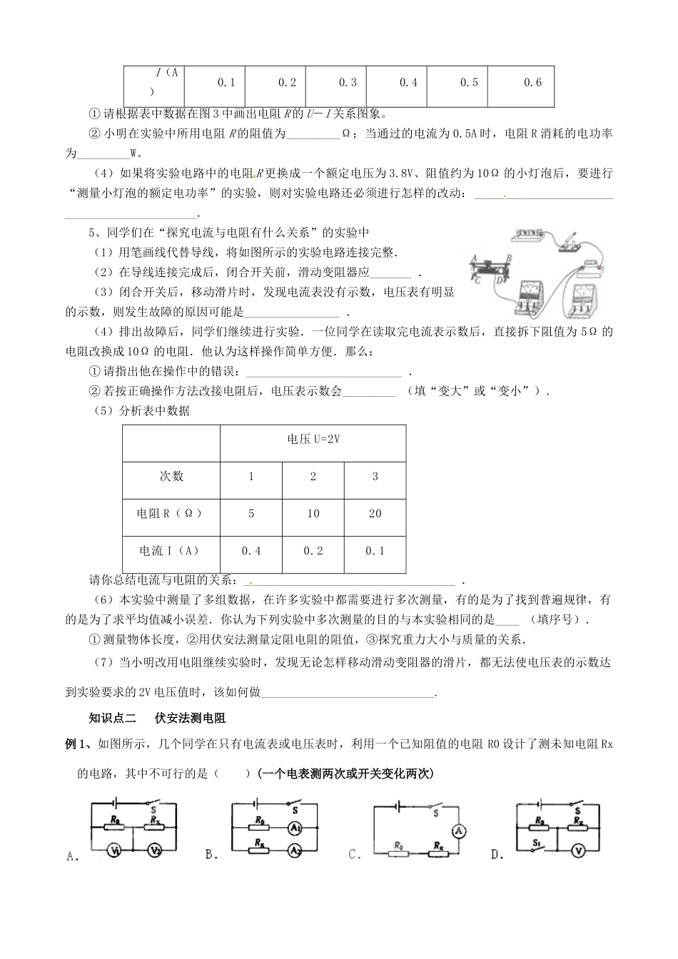 中考物理 欧姆定律复习导学案 新人教版-新人教版初中九年级全册物理学案_第2页