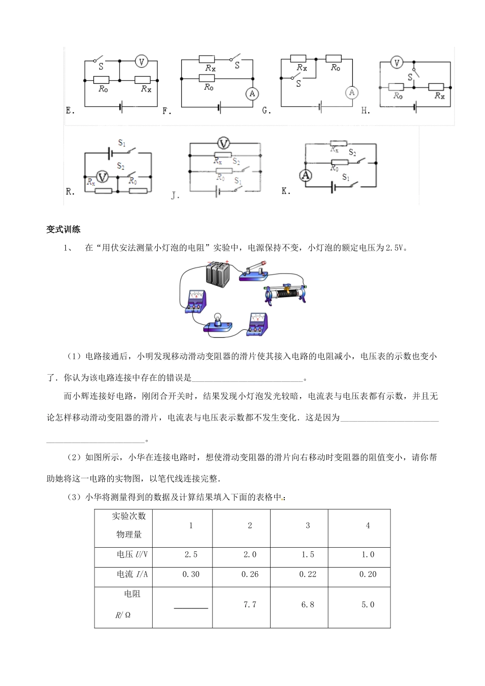 中考物理 欧姆定律复习导学案 新人教版-新人教版初中九年级全册物理学案_第3页