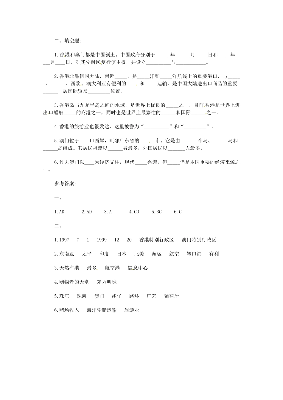 2014年八年级地理下册 第七章 第三节 “东方明珠”——香港和澳门习题 （新版）新人教版_第2页