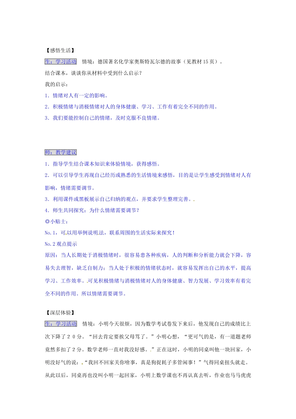 湖南省张家界市慈利县赵家岗土家族乡中学七年级政治上册 1.3.2 情绪需要调节导学案 湘教版_第2页