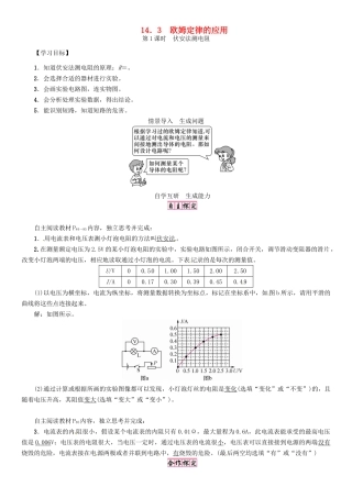 秋九年级物理上册 第14章 探究欧姆定律 第3节 第1课时 伏安法测电阻导学案 粤教沪版-粤教沪版初中九年级上册物理学案