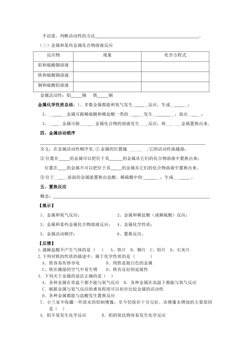 九年级化学 6.1奇妙的金属性质（第2课时）导学案（无答案）粤教版_第2页