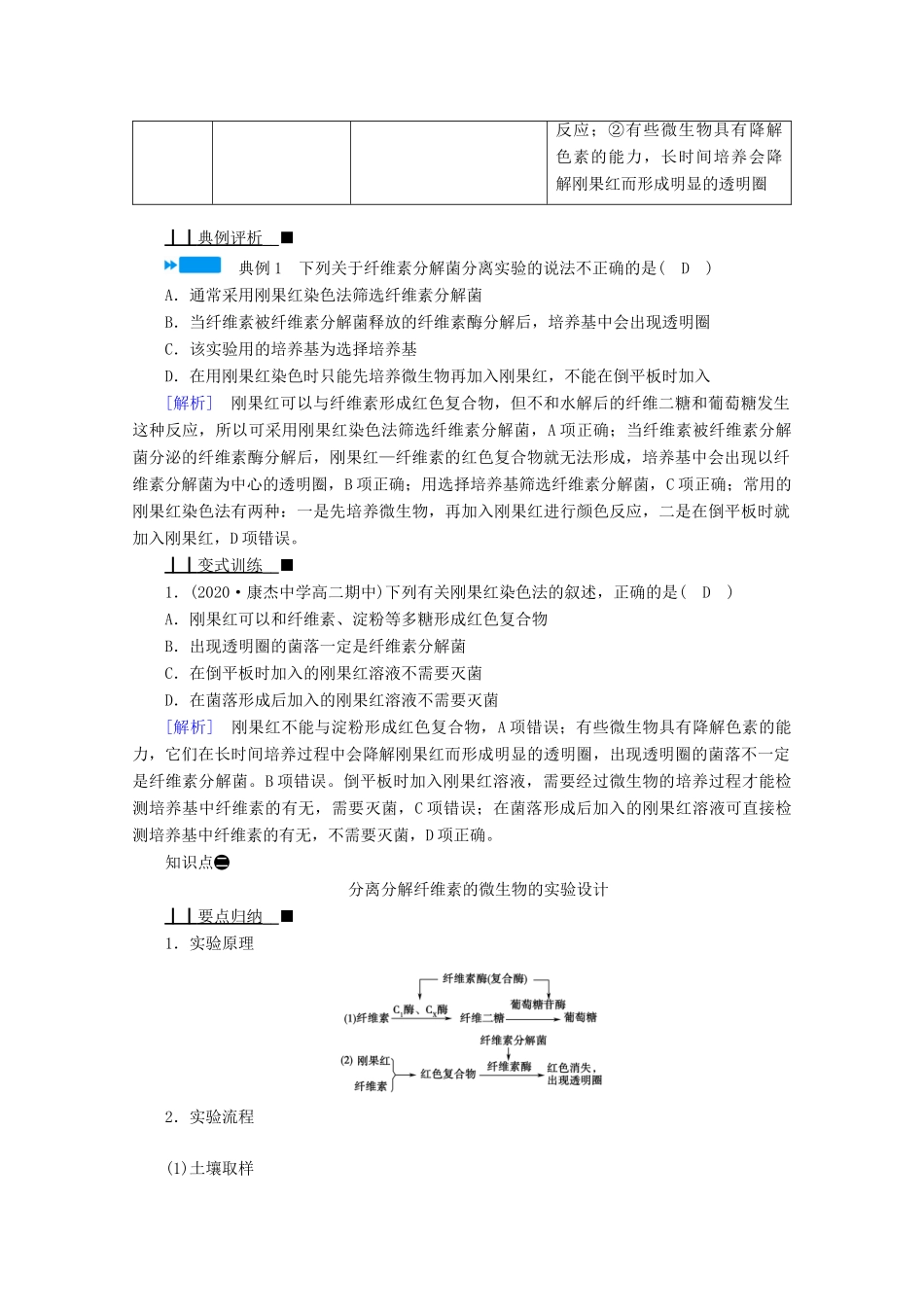 高中生物 专题二 微生物的培养与应用 课题3 分解纤维素的微生物的分离学案 新人教版选修1-新人教版高中选修1生物学案_第3页