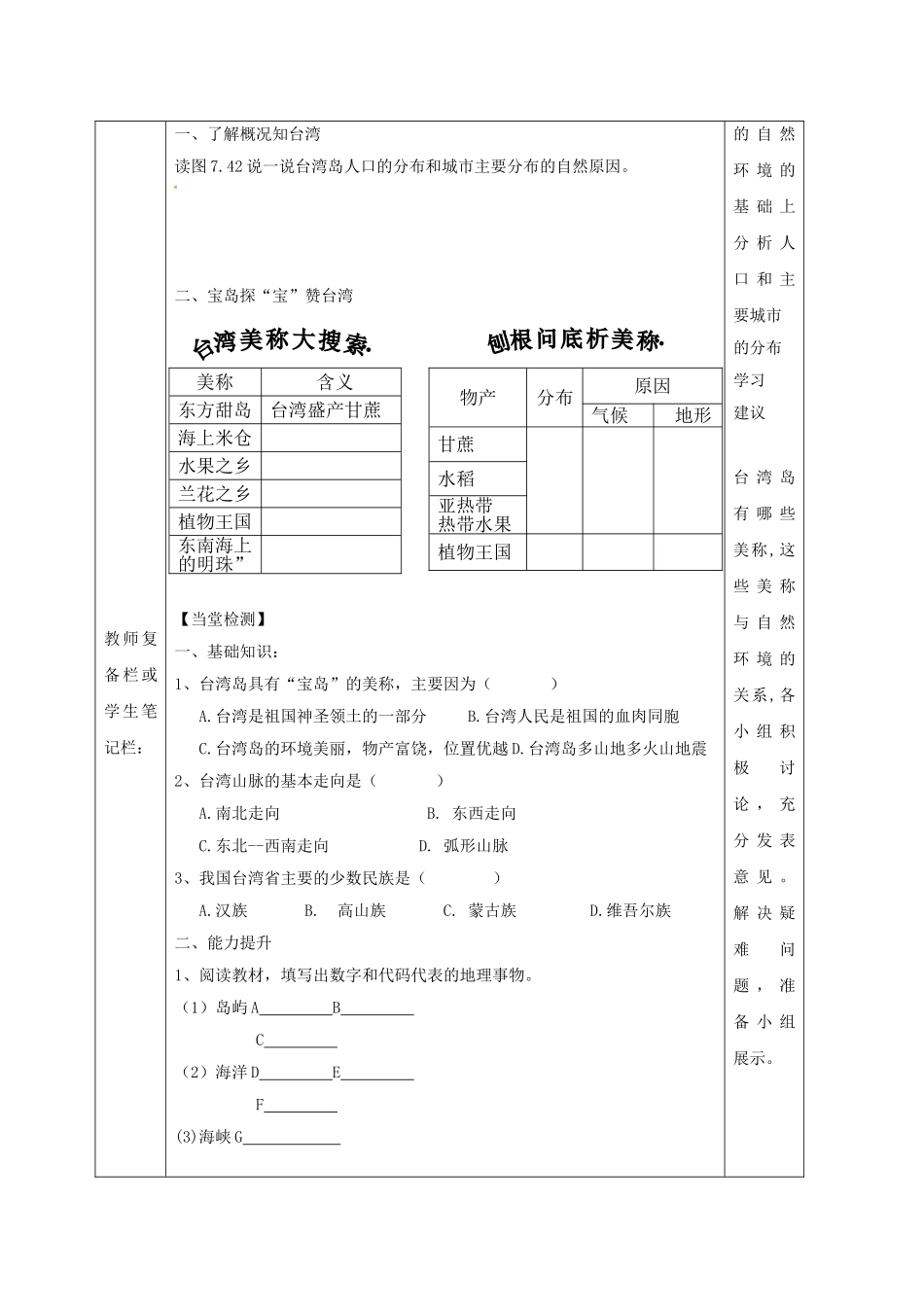 吉林省汪清县八年级地理下册 7.4 祖国的神圣领土—台湾省（第1课时）导学案 （新版）新人教版-（新版）新人教版初中八年级下册地理学案_第2页