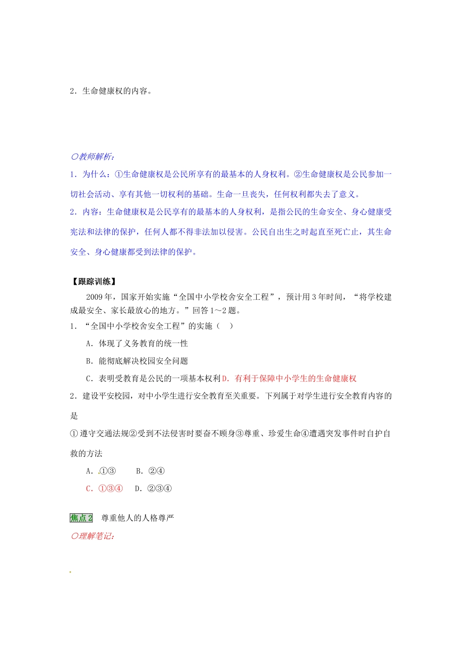 湖南省张家界市慈利县赵家岗土家族乡中学八年级政治下册 第四单元复习课 湘教版_第2页