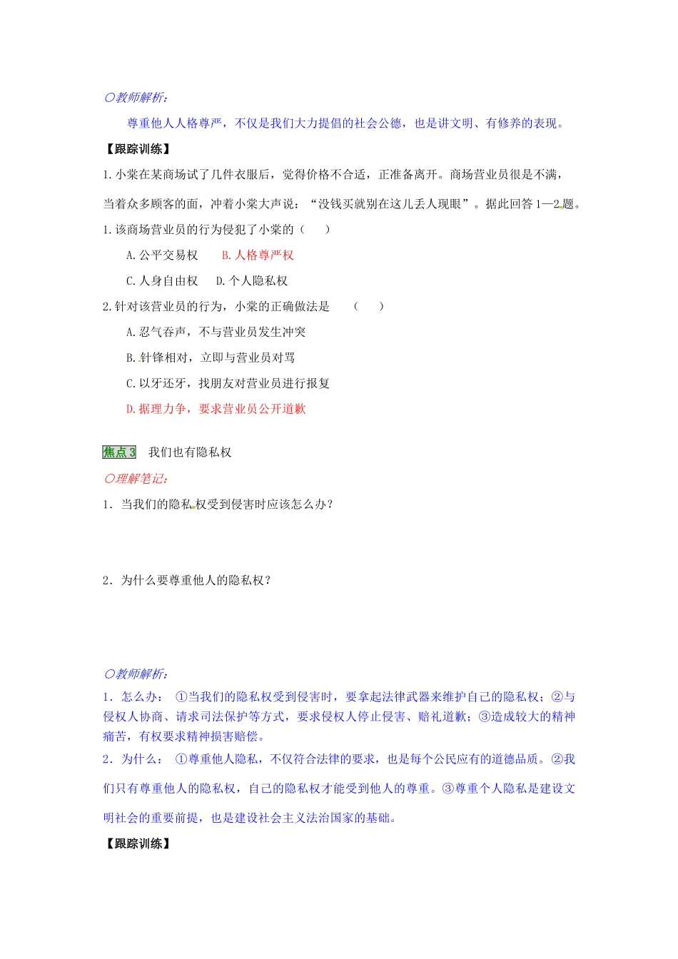 湖南省张家界市慈利县赵家岗土家族乡中学八年级政治下册 第四单元复习课 湘教版_第3页