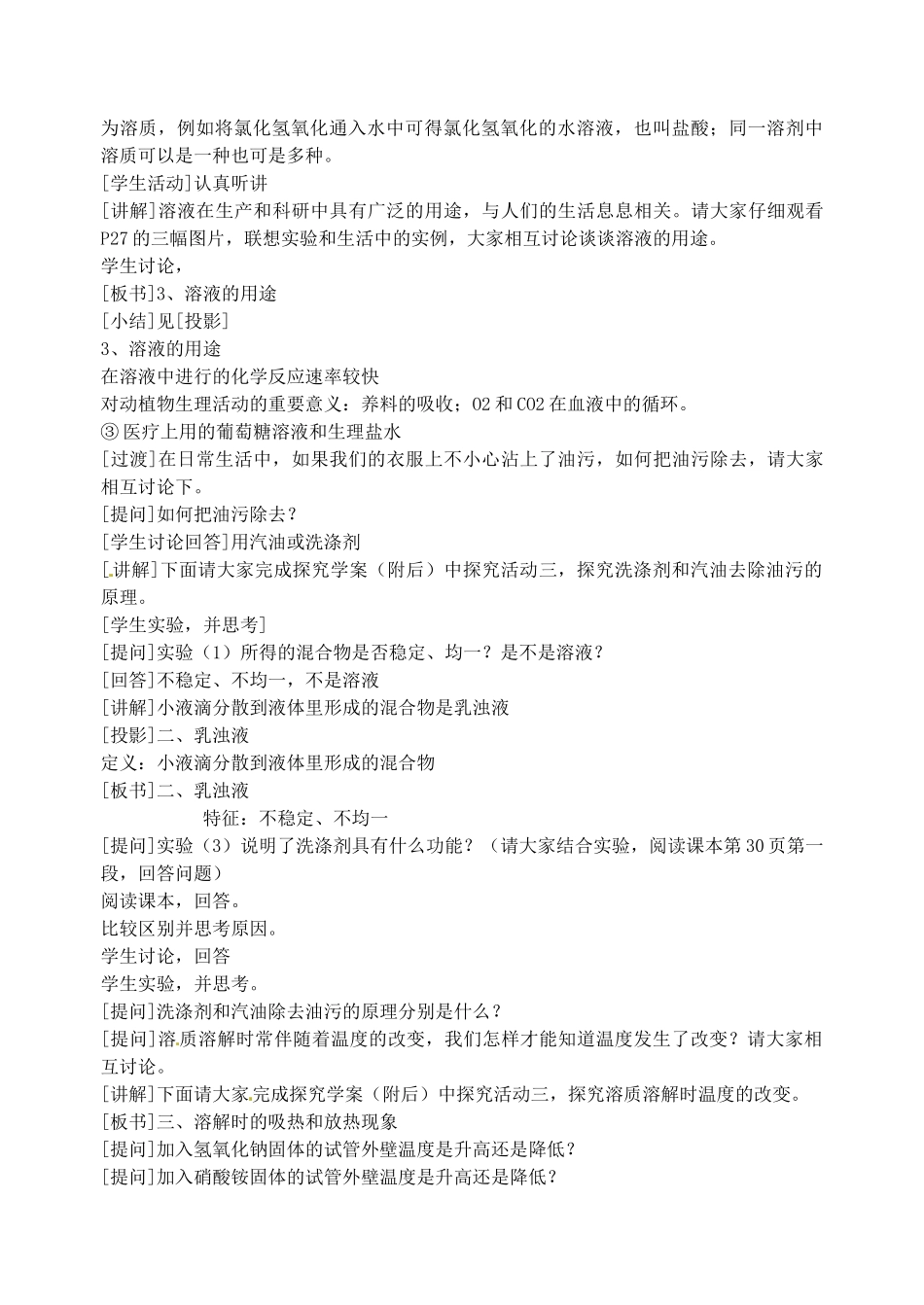 2013-2014学年九年级化学下册 第九单元 溶液 课题1 溶液的形成教案3 新人教版_第3页