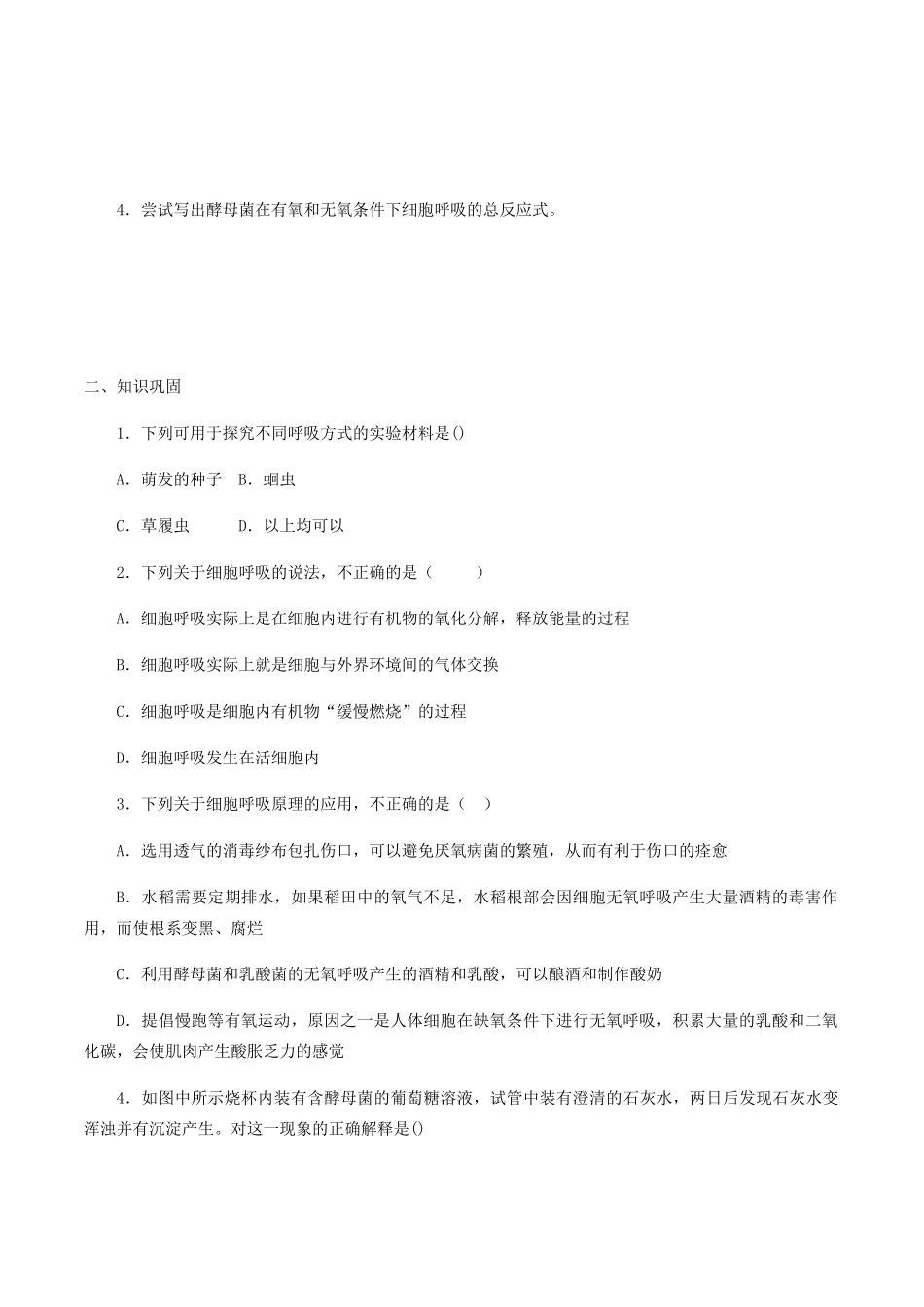 高中生物 第三章 细胞的物质基础 第三节 细胞呼吸的类型学案 北师大版必修1-北师大版高一必修1生物学案_第2页