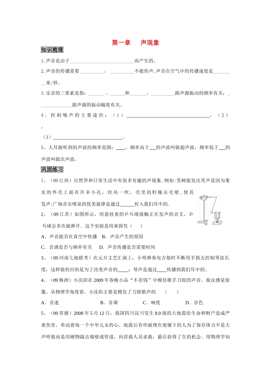 八年级物理下册第一章声现象复习学案_第1页
