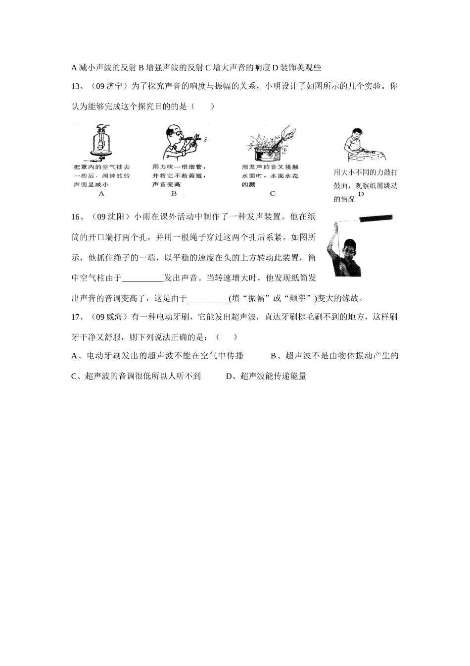 八年级物理下册第一章声现象复习学案_第3页