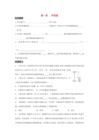 八年级物理下册第一章声现象复习学案