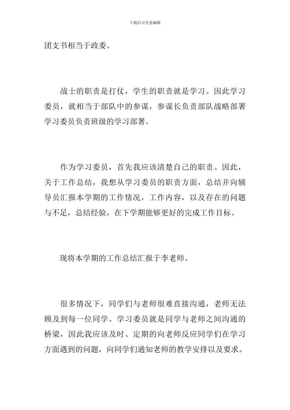 学习委员个人总结报告_第2页