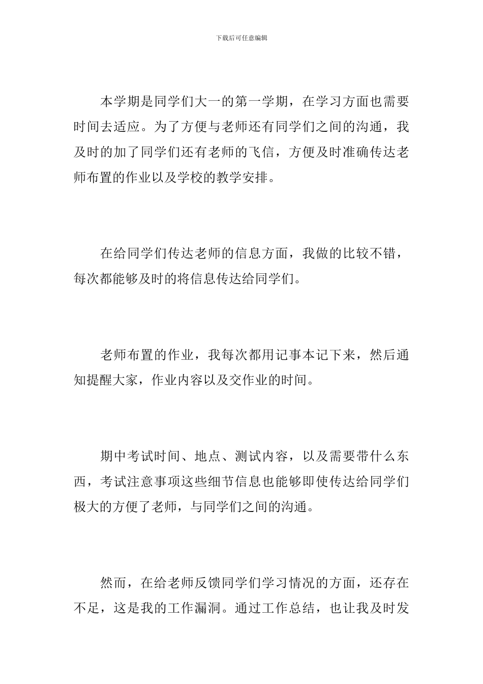 学习委员个人总结报告_第3页