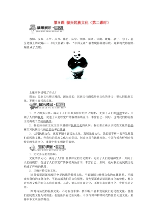 辽宁省凌海市石山初级中学九年级政治全册 第三单元 第9课 振兴民族文化（第二课时）学案 北师大版