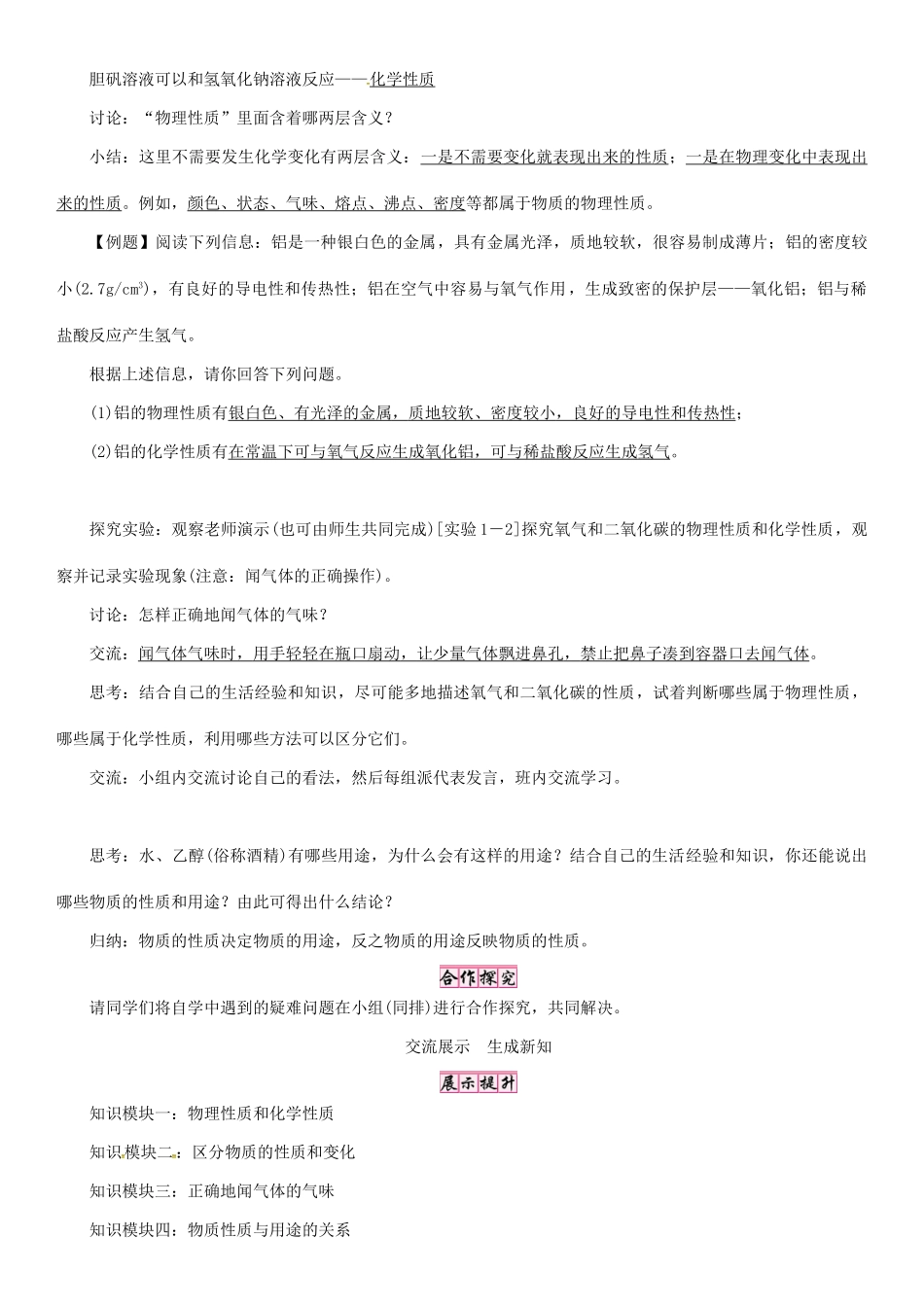 秋九年级化学上册 第1单元 走进化学世界 课题1 物质的变化和性质 第2课时 物质的性质导学案 （新版）新人教版-（新版）新人教版初中九年级上册化学学案_第2页