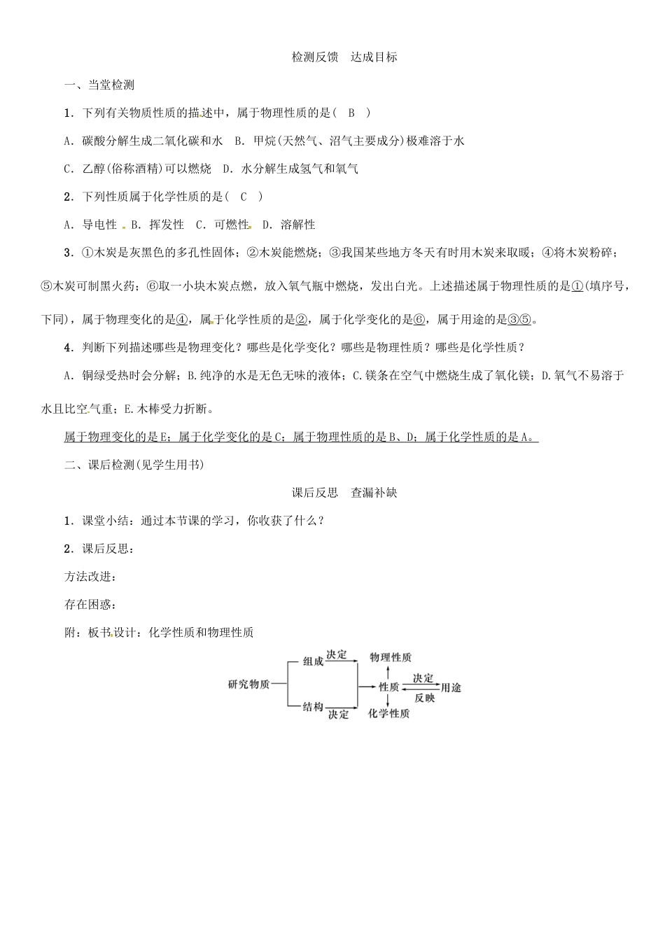 秋九年级化学上册 第1单元 走进化学世界 课题1 物质的变化和性质 第2课时 物质的性质导学案 （新版）新人教版-（新版）新人教版初中九年级上册化学学案_第3页