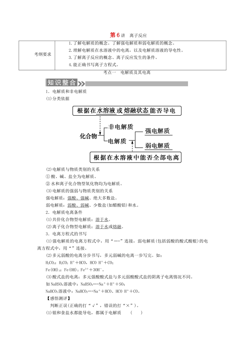 （通用版）高考化学微一轮复习 第6讲 离子反应学案-人教版高三全册化学学案_第1页