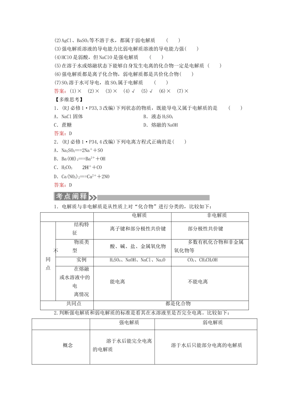 （通用版）高考化学微一轮复习 第6讲 离子反应学案-人教版高三全册化学学案_第2页
