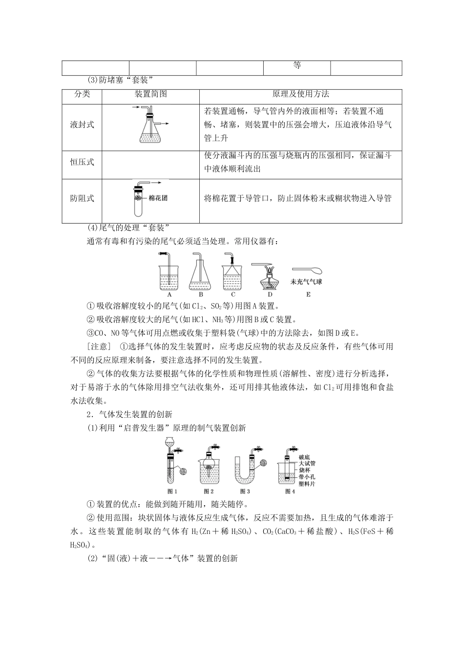 （通用版）高考化学一轮复习 第十章 第三节 物质的制备学案（含解析）-人教版高三全册化学学案_第3页