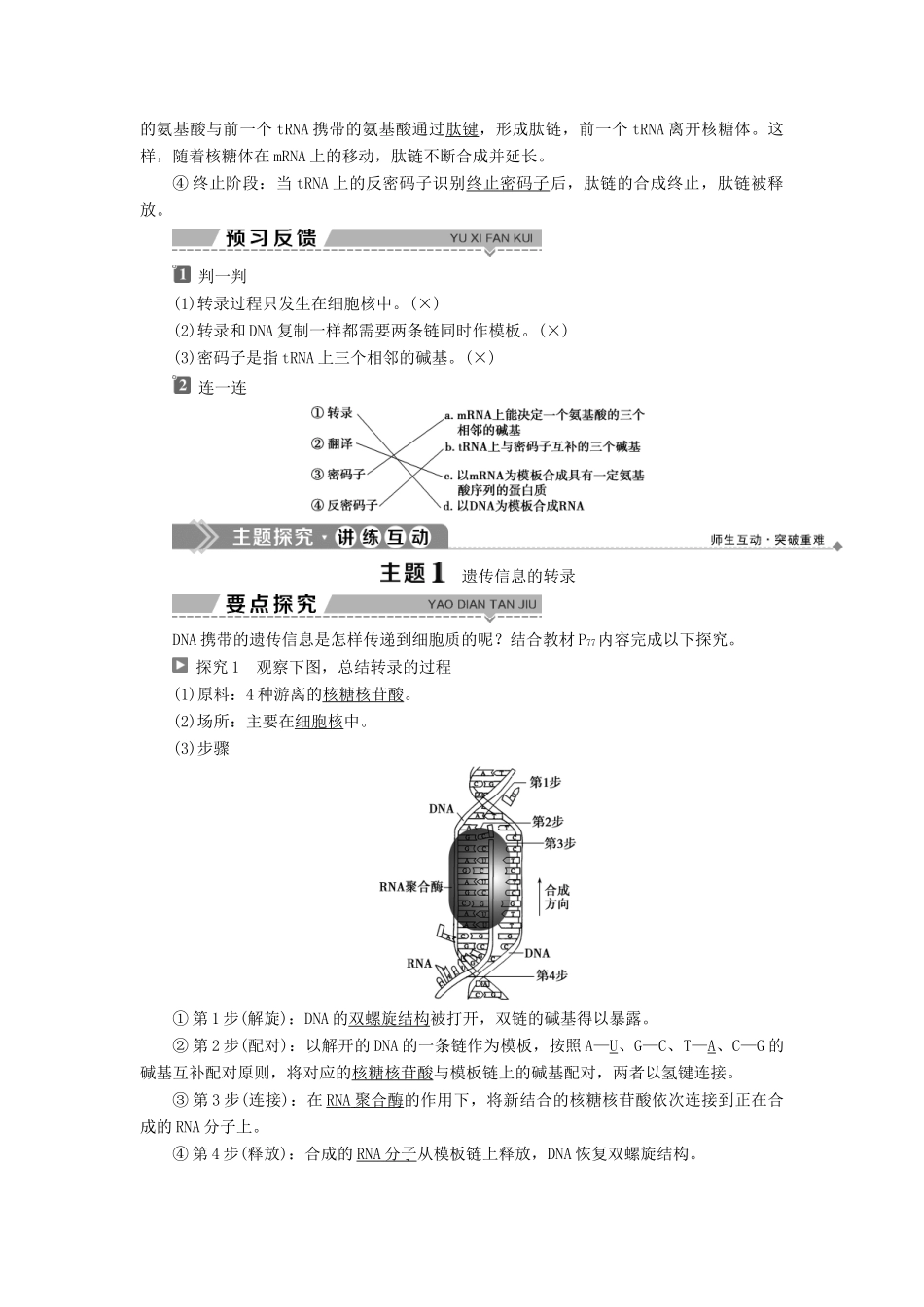高中生物 第四章 遗传的分子基础 第三节 基因控制蛋白质的合成 第1课时 从基因到蛋白质学案 苏教版必修2-苏教版高一必修2生物学案_第2页