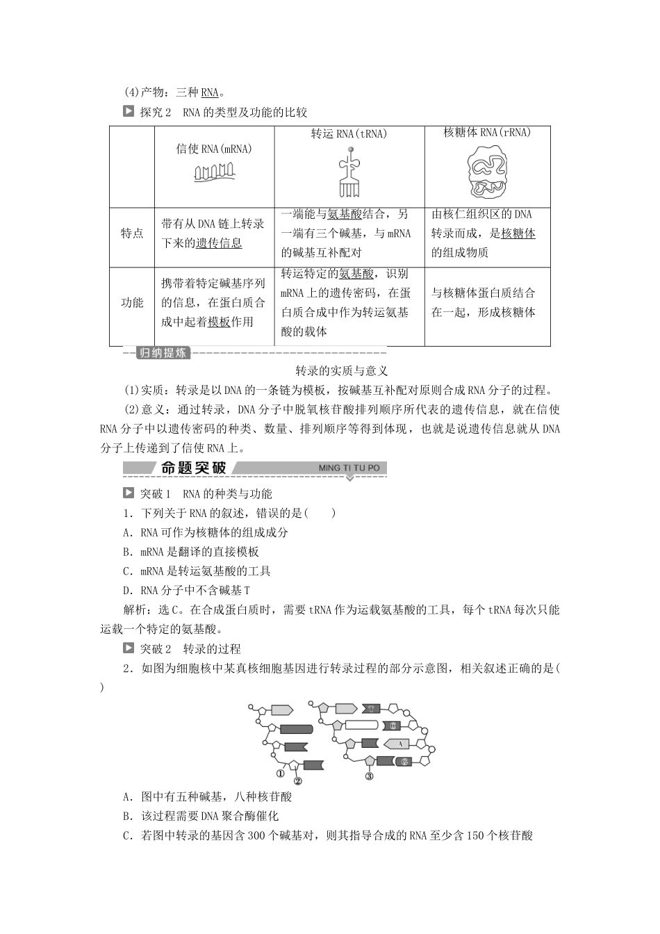 高中生物 第四章 遗传的分子基础 第三节 基因控制蛋白质的合成 第1课时 从基因到蛋白质学案 苏教版必修2-苏教版高一必修2生物学案_第3页