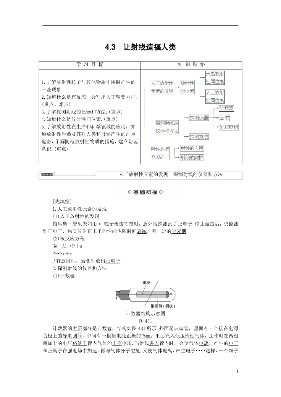 高中物理 第4章 从原子核到夸克 4.3 让射线造福人类教师用书 沪科版选修3-5-沪科版高二选修3-5物理学案_第1页