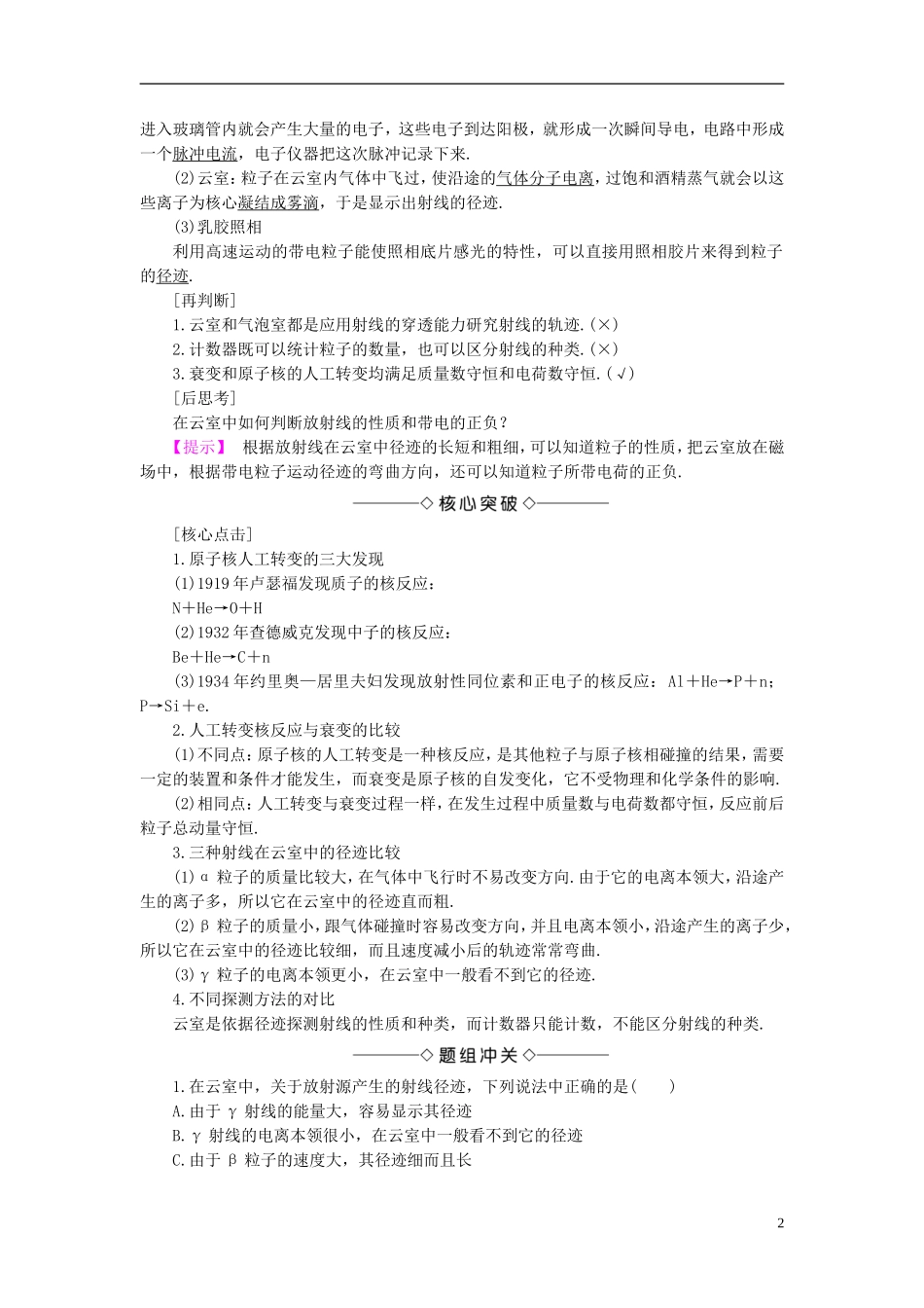 高中物理 第4章 从原子核到夸克 4.3 让射线造福人类教师用书 沪科版选修3-5-沪科版高二选修3-5物理学案_第2页