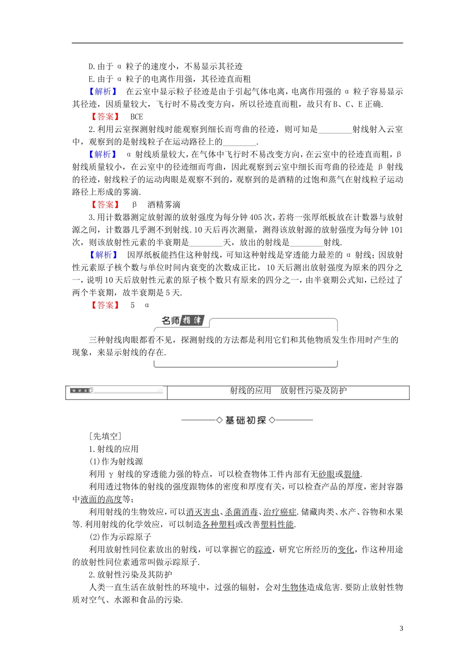 高中物理 第4章 从原子核到夸克 4.3 让射线造福人类教师用书 沪科版选修3-5-沪科版高二选修3-5物理学案_第3页