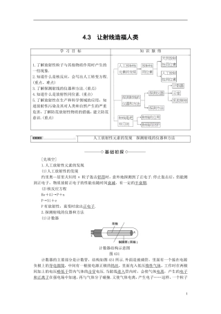 高中物理 第4章 从原子核到夸克 4.3 让射线造福人类教师用书 沪科版选修3-5-沪科版高二选修3-5物理学案