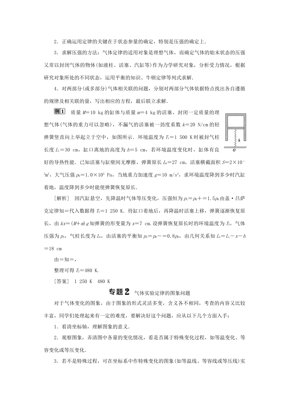 高中物理 第4章 气体本章优化总结学案 鲁科版选修3-3-鲁科版高二选修3-3物理学案_第2页