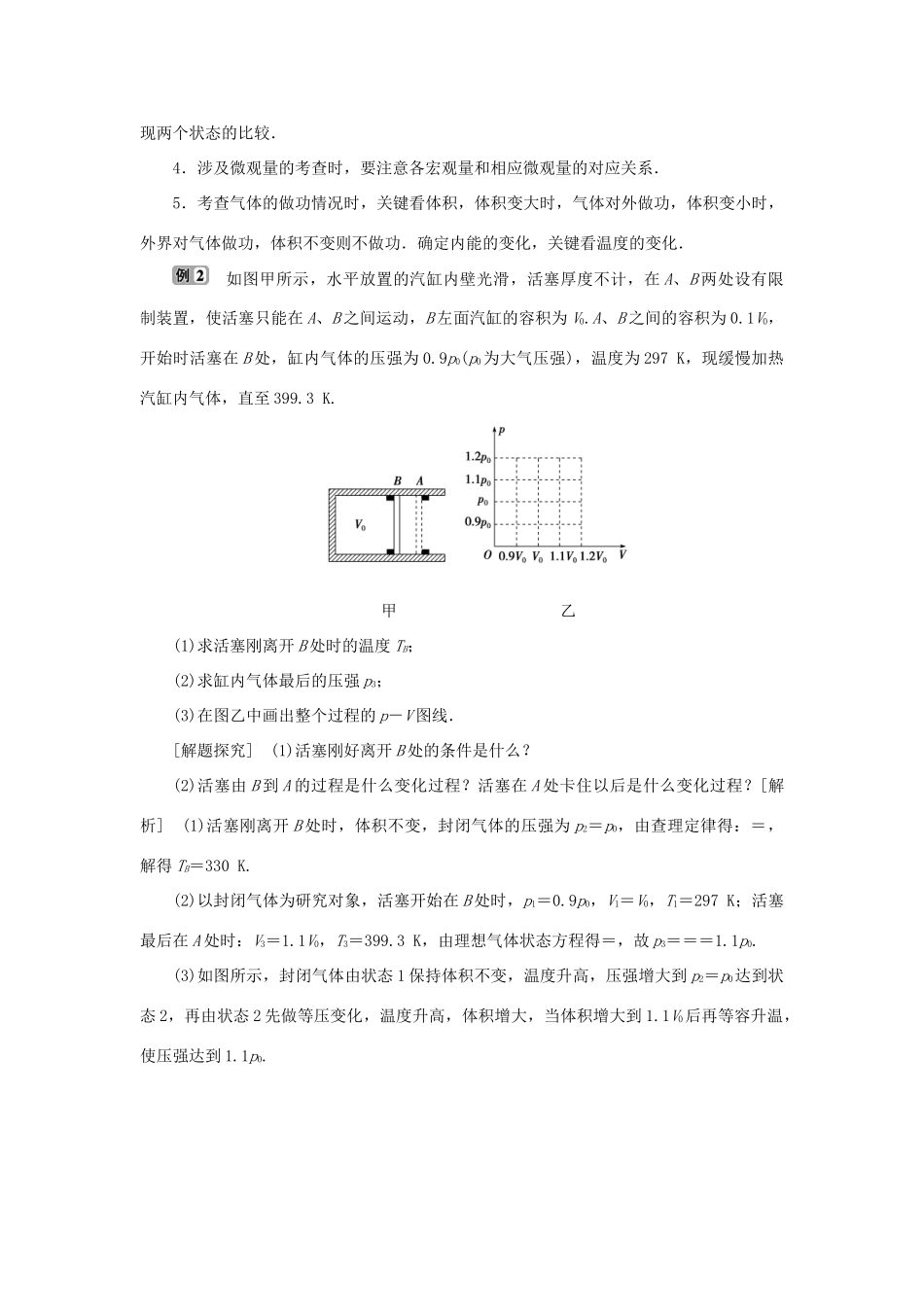 高中物理 第4章 气体本章优化总结学案 鲁科版选修3-3-鲁科版高二选修3-3物理学案_第3页