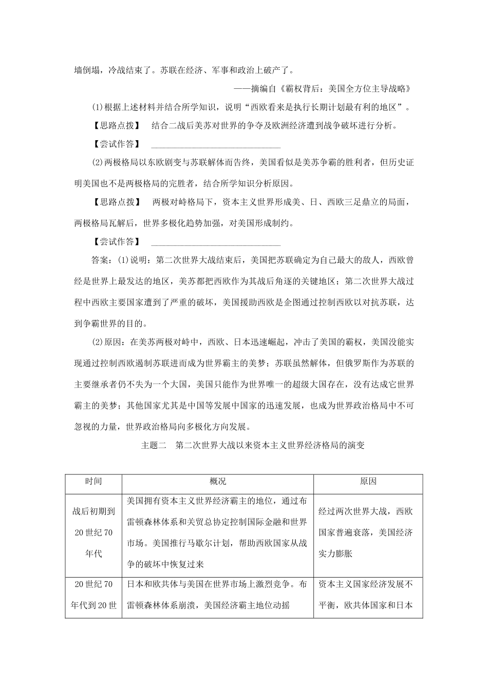 （通史版）新高考历史一轮复习 第十五单元 当今世界文明的冲突与融合单元综合提升学案 人民版-人民版高三全册历史学案_第2页