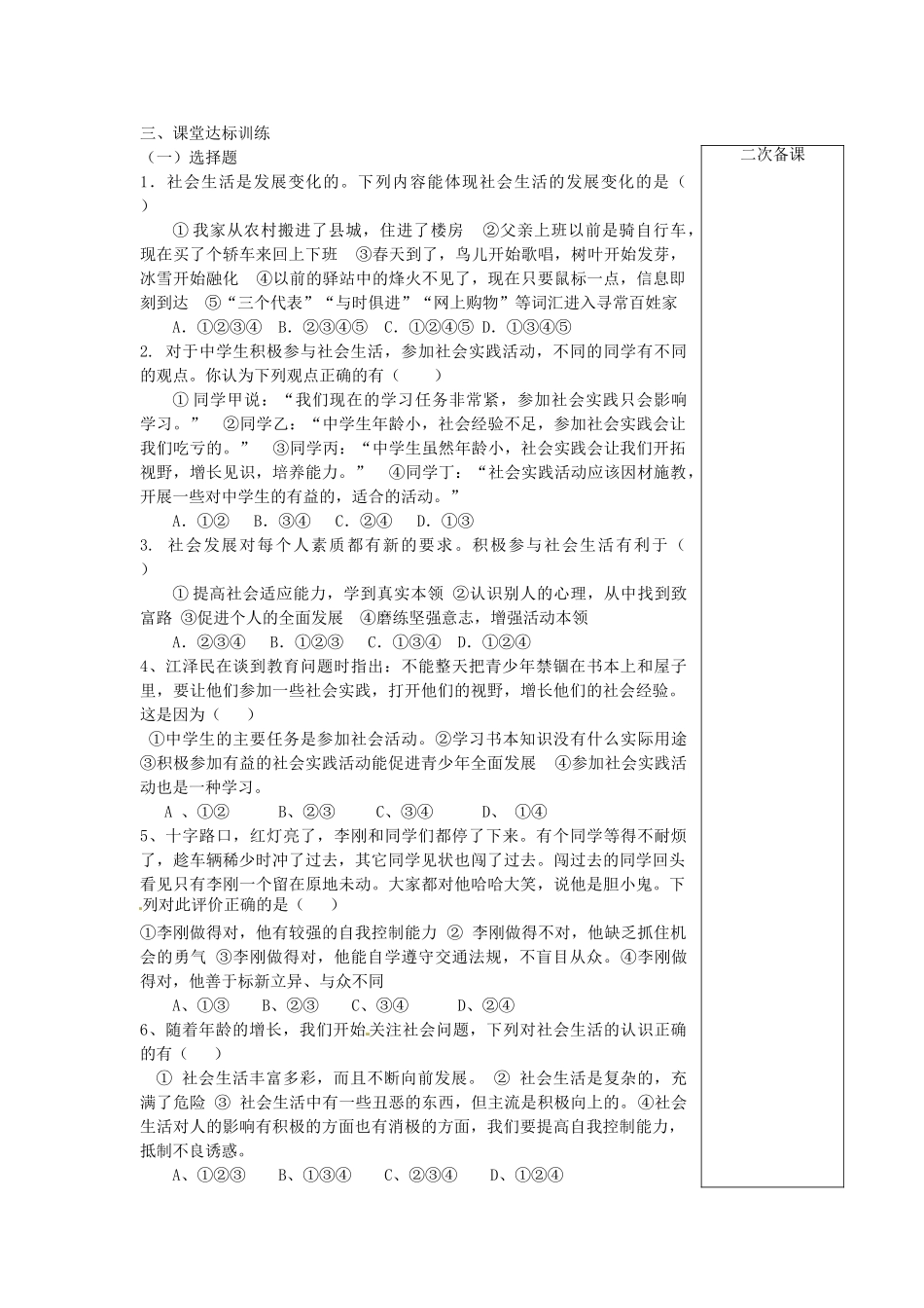 山东省新泰市汶城中学八年级政治 第五单元第11课 关心社会 亲近社会学案 人教新课标版_第3页