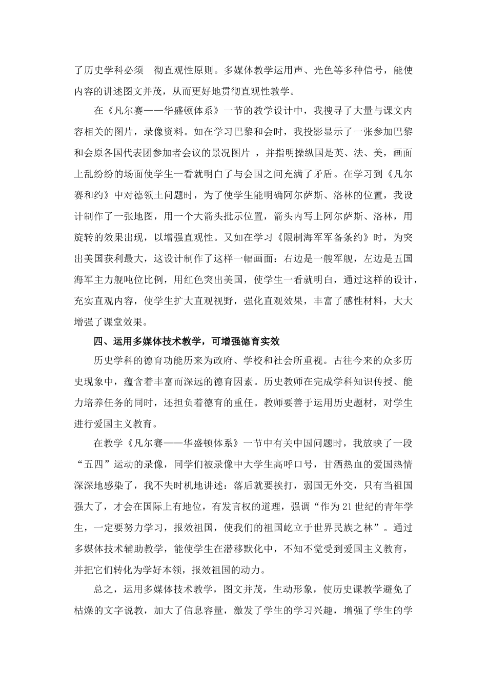 八年级历史充分运用多媒体 服务历史教学岳麓版_第3页