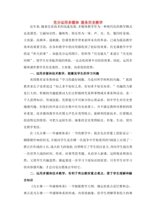 八年级历史充分运用多媒体 服务历史教学岳麓版