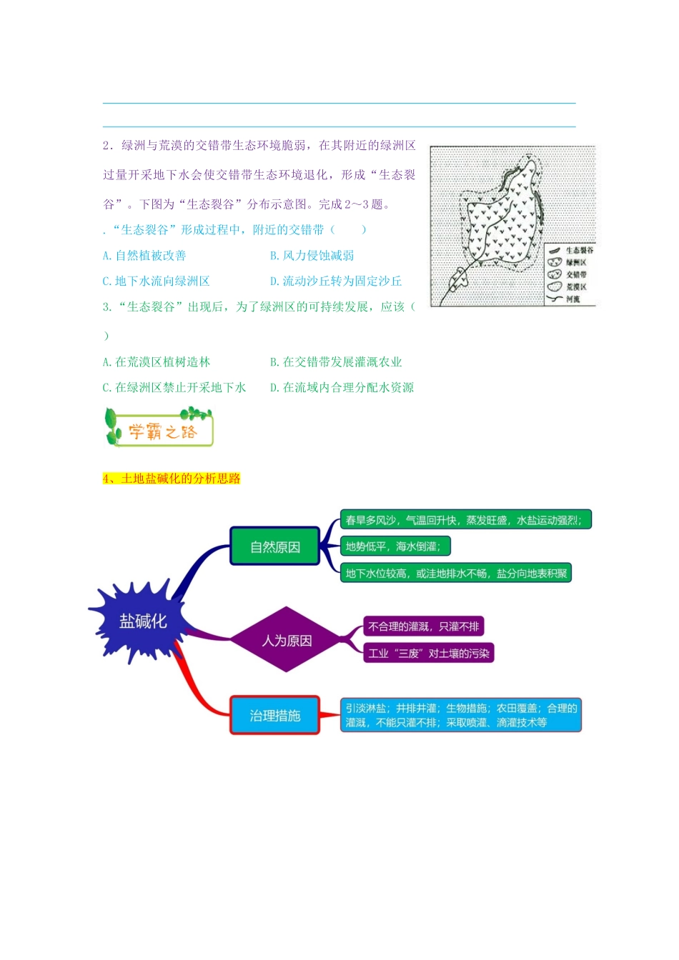 高考地理第一轮复习 专题8 微专题二十九 区域生态思维导图学案-人教版高三全册地理学案_第3页