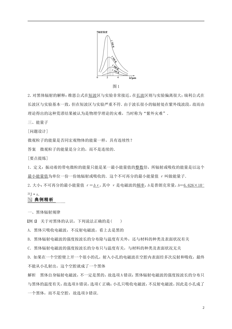 高中物理 第十七章 波粒二象性 1 能量量子化导学案 新人教版选修3-5-新人教版高二选修3-5物理学案_第2页