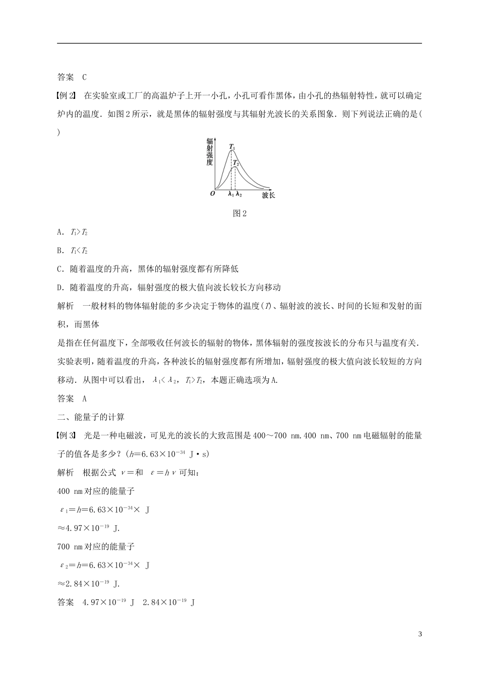 高中物理 第十七章 波粒二象性 1 能量量子化导学案 新人教版选修3-5-新人教版高二选修3-5物理学案_第3页